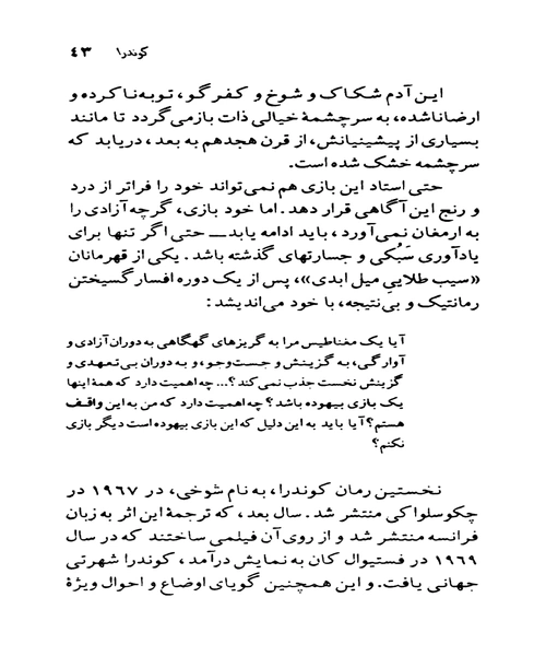 میلان کوندرا - نمونه چهارم - جزیره کتاب های الکترونیکی